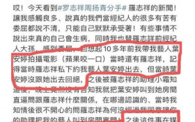 曝罗志祥潜规则女星 因拒绝被约而翻脸不认人
