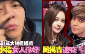 曝罗志祥周秀娜密会 因拍摄《西游》成为好友关系亲密