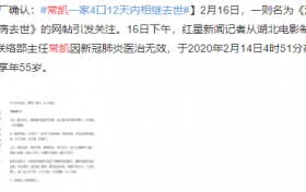 导演常凯三位至亲12天内相继病亡 妻子仍在治疗