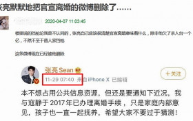 张亮默默删除离婚微博 与寇静“破镜重圆”遭网友吐槽