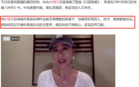 歌后叶倩文近照什么样子 直播开唱仅600人观看