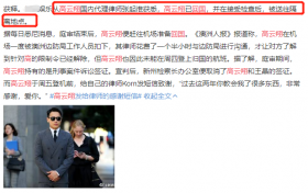 高云翔回国因疫情已被隔离 机场行踪低调隐蔽