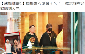 罗志祥被曝曾秘筹婚礼 却因桃花不断令女友怒斩情丝