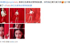 Baby新年大片娇俏迷人 大秀长腿蚂蚁腰吸睛