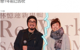 港媒曝林忆莲与男友恭硕良分手 8年姐弟恋一年前已告吹