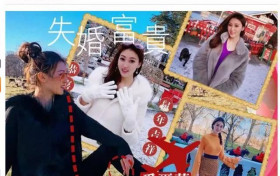 200亿新欢原是铁公鸡？多亏了前任“爷孙恋”她才能继续富贵
