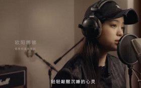 欧阳娜娜和伯克利同学共同录制歌曲：感谢前线医护人员