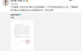 张天爱方声明内容是什么 江疏影经纪人晒出什么通稿截图