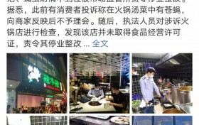 杜海涛火锅店被责令停业 深入厨房卫生环境太差