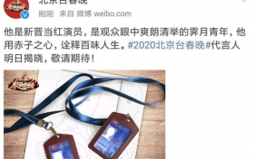 官宣：肖战、杨紫正式成为2020北京台春晚代言人！