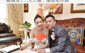 “拿督千金”家族资产超8亿 庄思敏闪嫁奶茶店老板两周被问“离婚没”